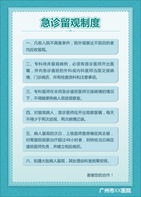 急診留觀制度 急診科工作制度