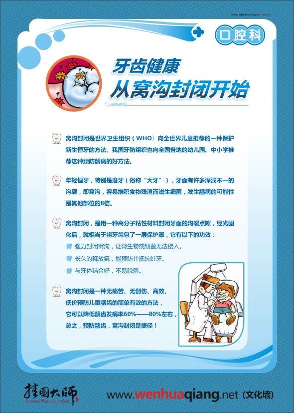 口腔科宣傳圖 口腔科健康教育 口腔門診健康教育 牙科診所標(biāo)語(yǔ)