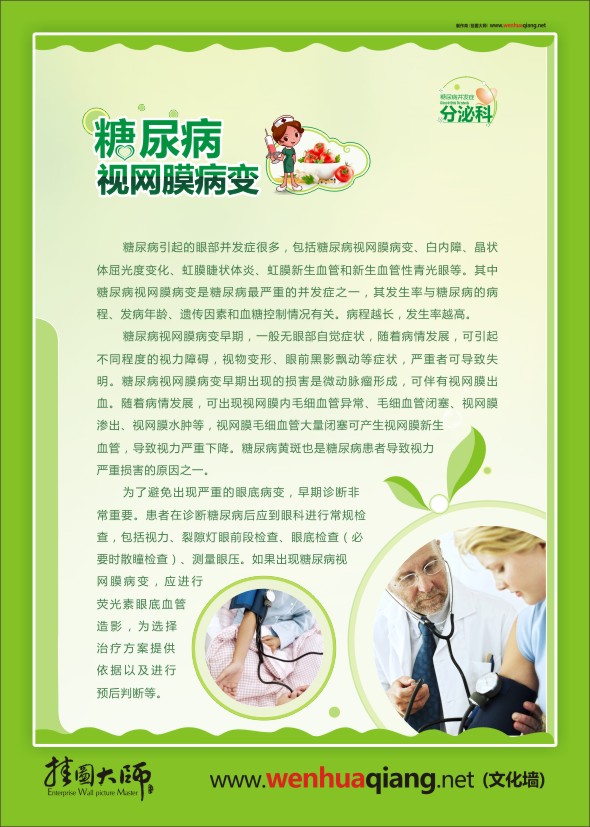 健康教育宣傳欄 糖尿病視網(wǎng)膜病變