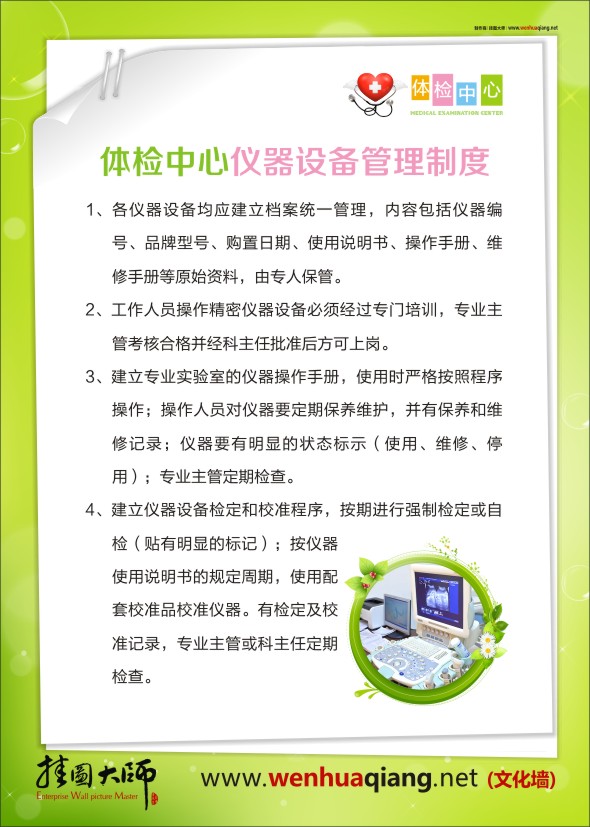 體檢中心儀器設備管理制度