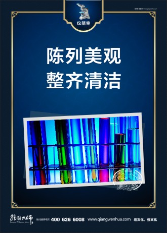 儀器室標語 實驗室標語 學校儀器室管理制度 儀器室管理制度 陳列美觀 整齊清潔