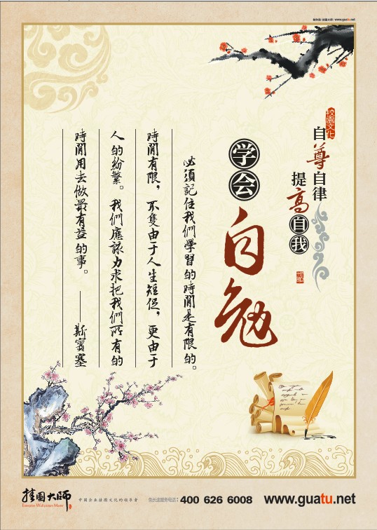 德育室標(biāo)語(yǔ) 自尊自律 提高自我  學(xué)會(huì)自勉