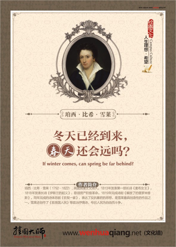 教室布置圖片  室標(biāo)語(yǔ) 希望的名言 冬天已經(jīng)到來(lái)，春天還會(huì)遠(yuǎn)嗎？