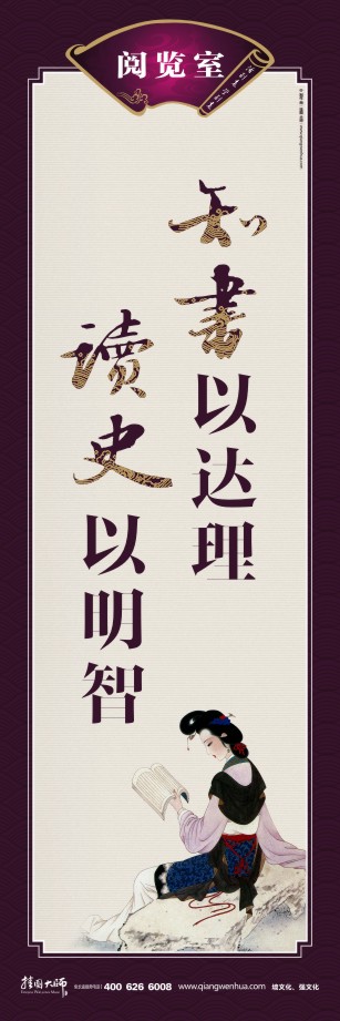 學(xué)校圖書(shū)館標(biāo)語(yǔ) 圖書(shū)館的標(biāo)語(yǔ) 讀書(shū)的宣傳標(biāo)語(yǔ) 知書(shū)以達(dá)理 讀史以明智 