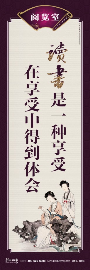 閱覽室的標(biāo)語 讀書的宣傳標(biāo)語 圖書館標(biāo)語 讀書是一種享受 在享受中得到體會(huì)