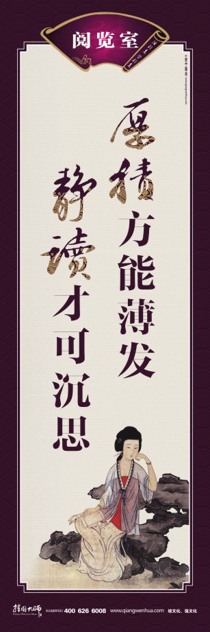 學(xué)校圖書(shū)館標(biāo)語(yǔ) 圖書(shū)館的標(biāo)語(yǔ) 讀書(shū)宣傳標(biāo)語(yǔ) 厚積方能薄發(fā) 靜讀才可沉思