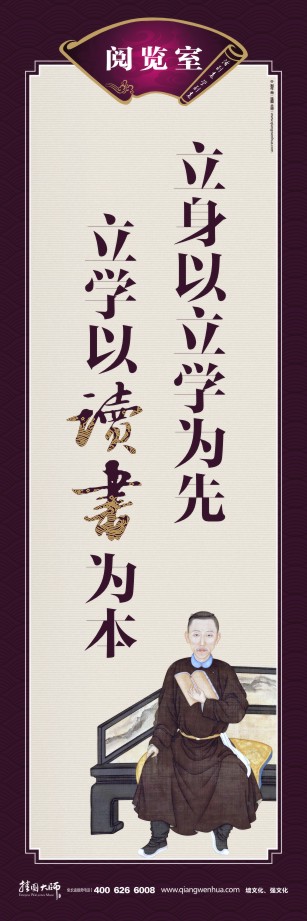 關(guān)于讀書的宣傳標(biāo)語 世界讀書日宣傳標(biāo)語 圖書館宣傳標(biāo)語  立身以立學(xué)為先 立學(xué)以讀書為本 