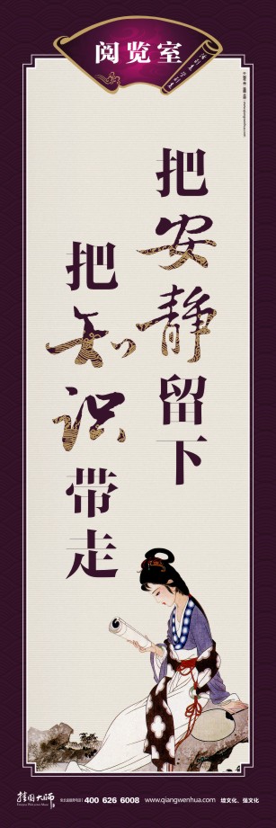 學(xué)校圖書館標(biāo)語 圖書室標(biāo)語 為圖書館寫一條標(biāo)語 把安靜留下 把知識(shí)帶走  