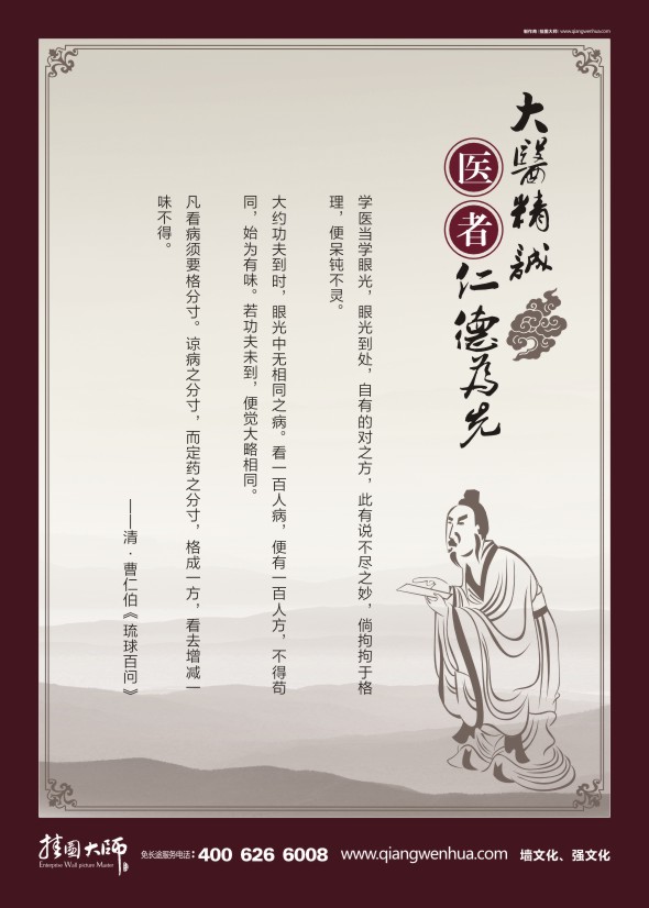 醫(yī)德標(biāo)語 醫(yī)德醫(yī)風(fēng)標(biāo)語 大醫(yī)精誠(chéng) 醫(yī)者仁德為先 曹仁德