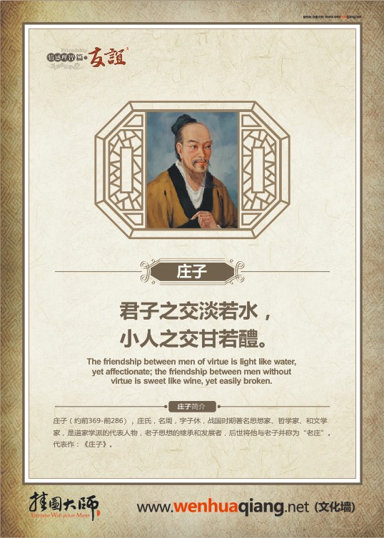 有關(guān)友誼的名言 關(guān)于友誼的名人名言   君子之交淡若水，小人之交甘若醴。——莊子