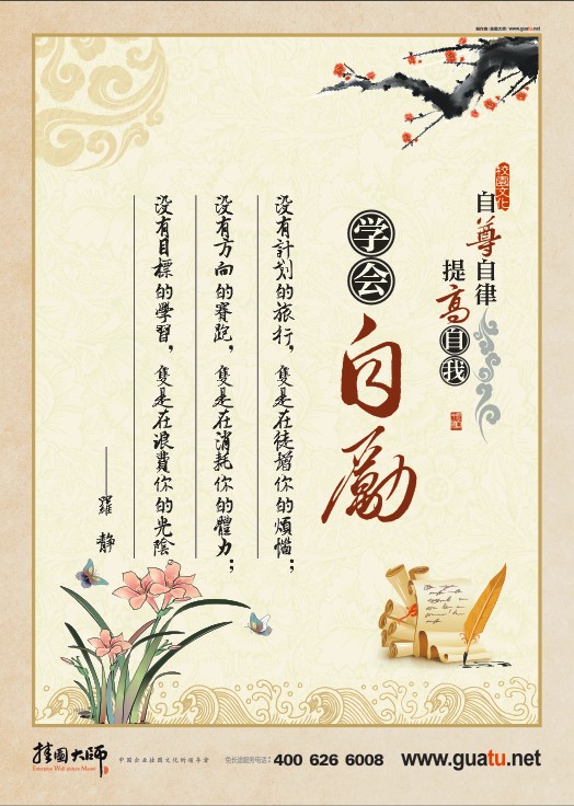 自尊自律 提高自我 學(xué)會(huì)自勵(lì)